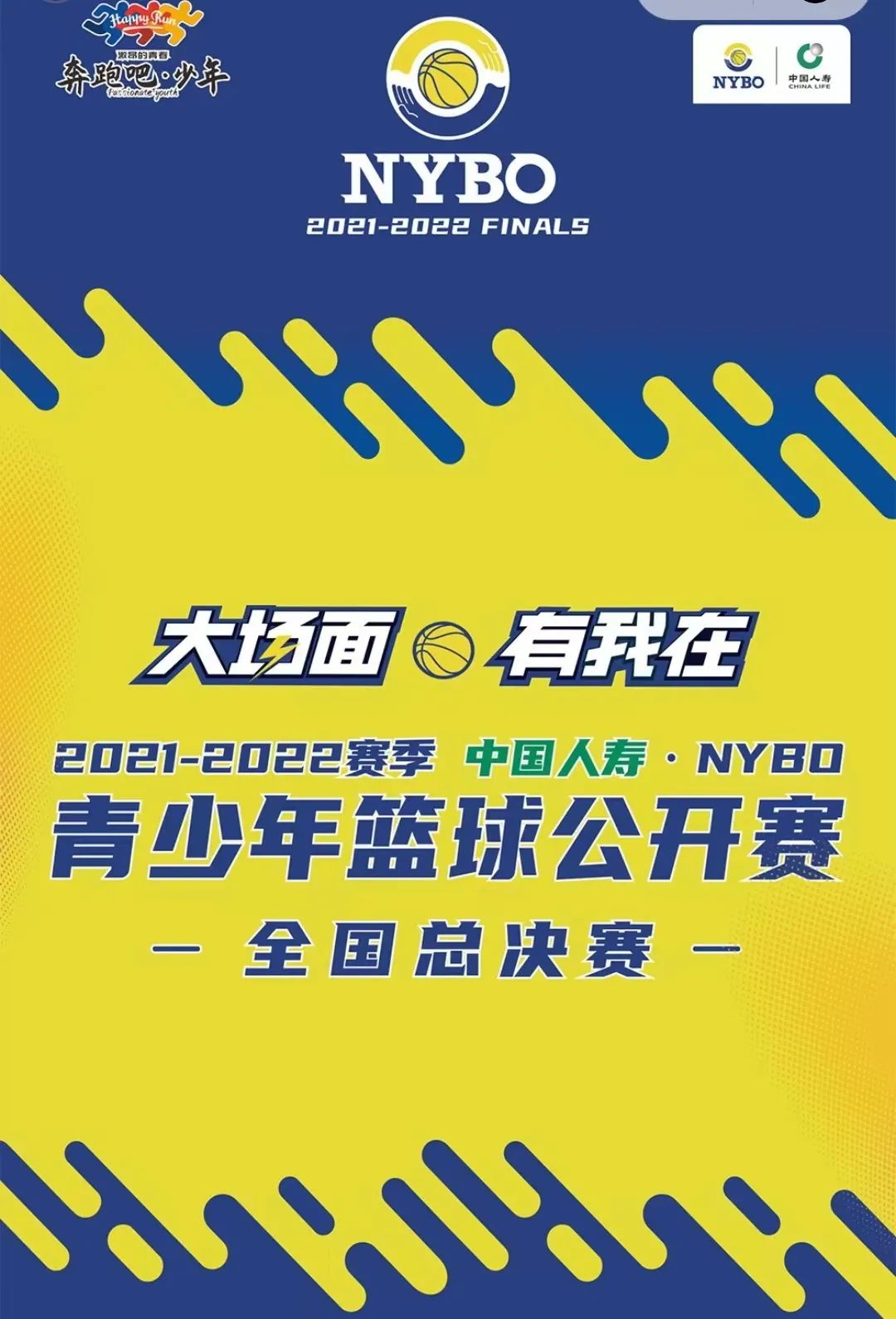 英国篮协推出全国学校篮球比赛计划