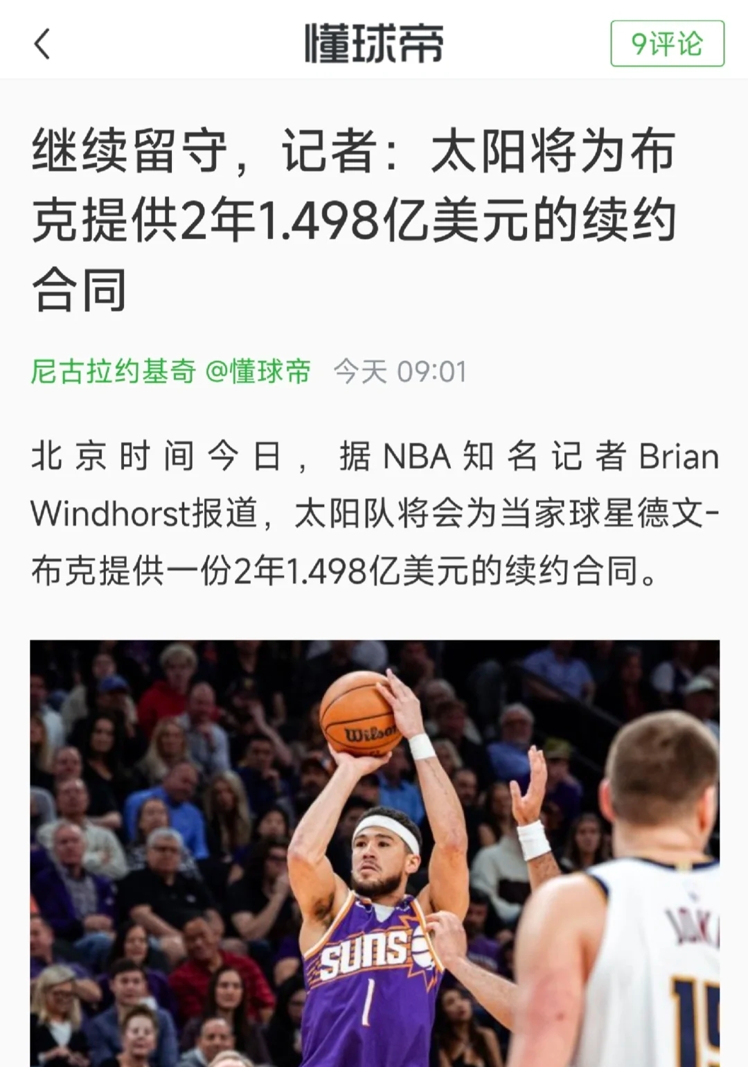 DB彩票-太阳主场大胜，布克外线持续发威的简单介绍
