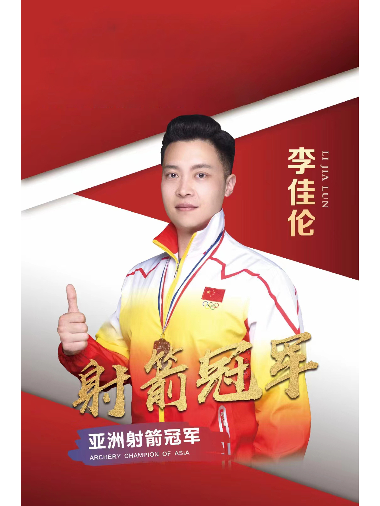 关于射箭选手专注稳定,回报金牌的信息 关于射箭选手专注稳定,回报金牌的信息