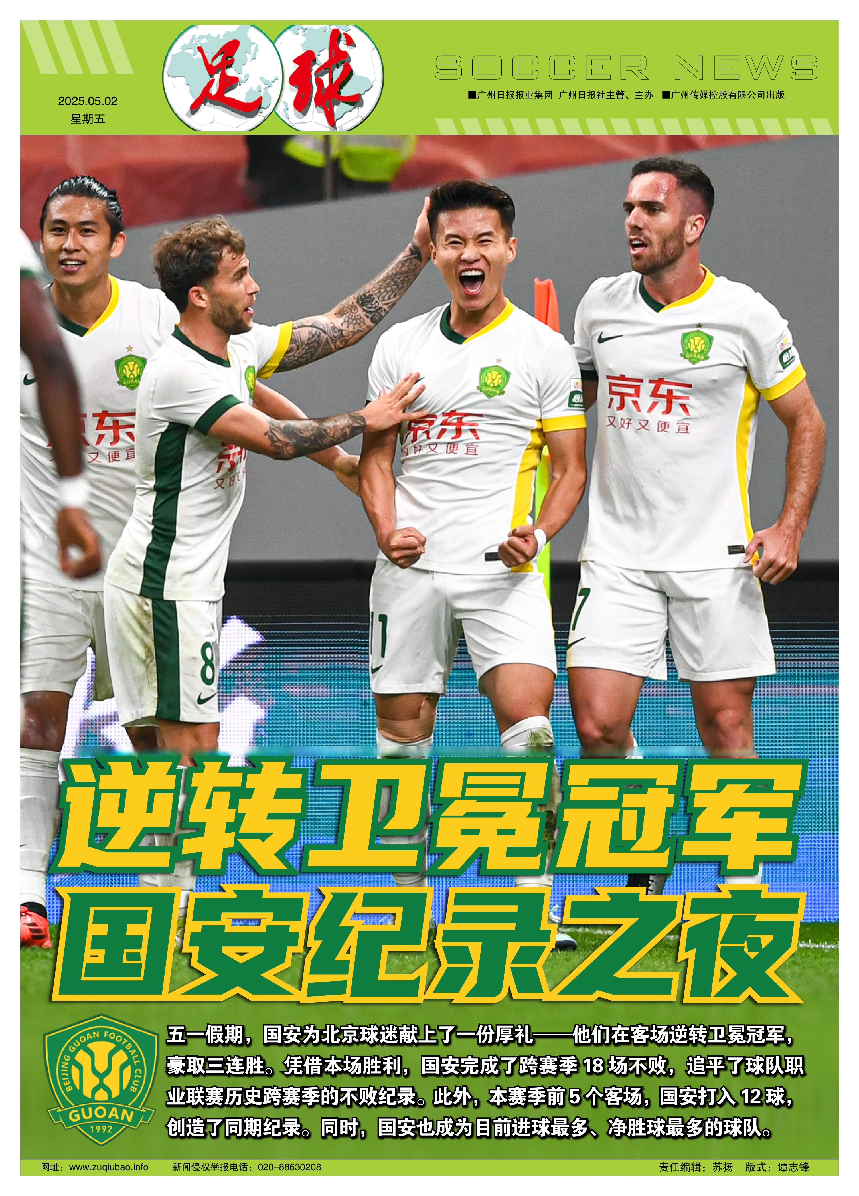 DB彩票官方网站-北京国安亚冠主场取胜,晋级十六强