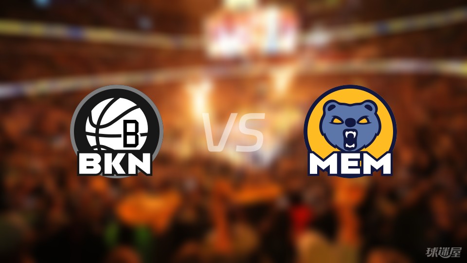 多宝彩票-篮网击败灰熊,黄蜂战胜国王